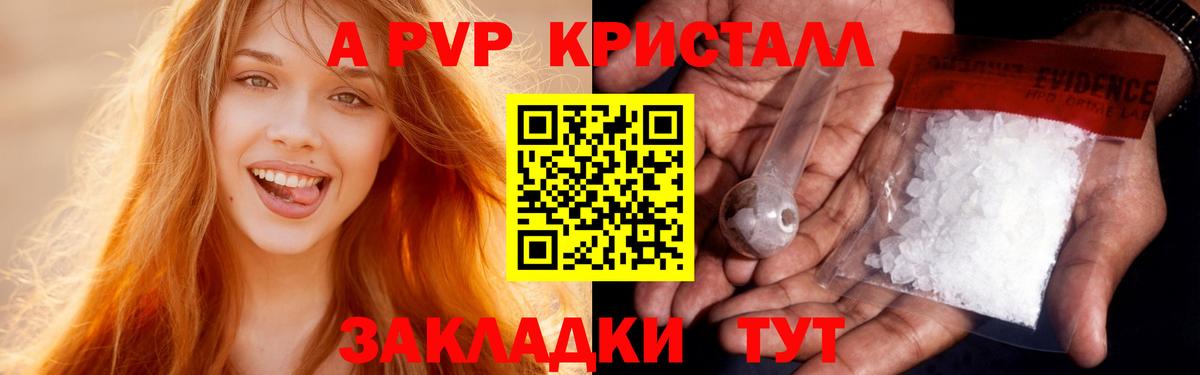 A-PVP Соль Узловая