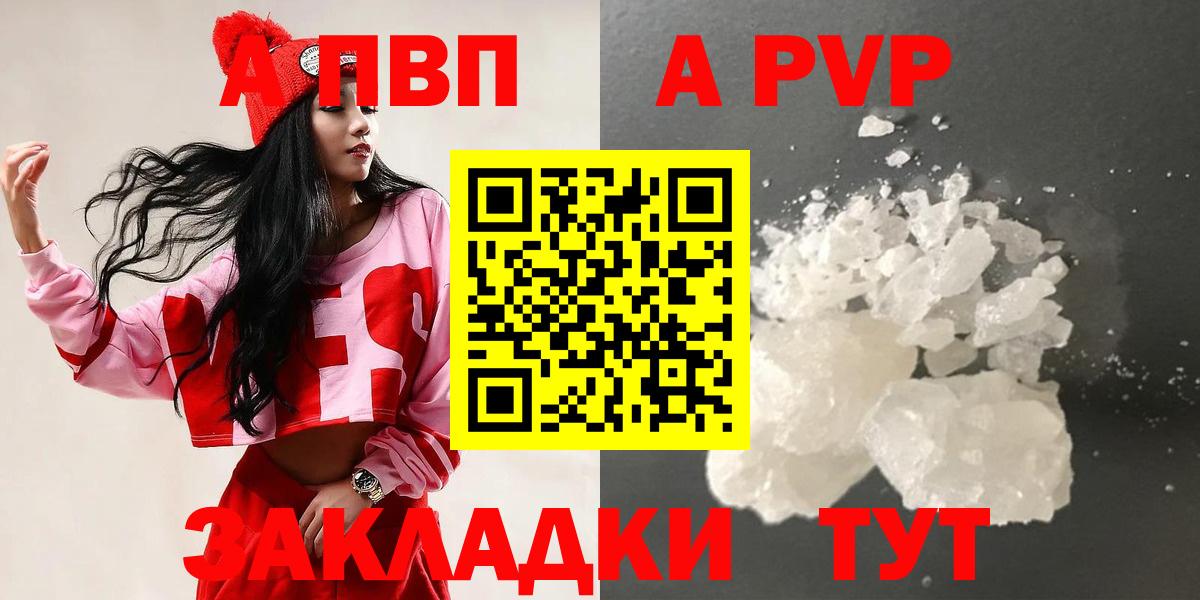 Alpha PVP  Вход с VPN  Узловая  где продают   A-PVP кристаллы  Альфа ПВП мука 