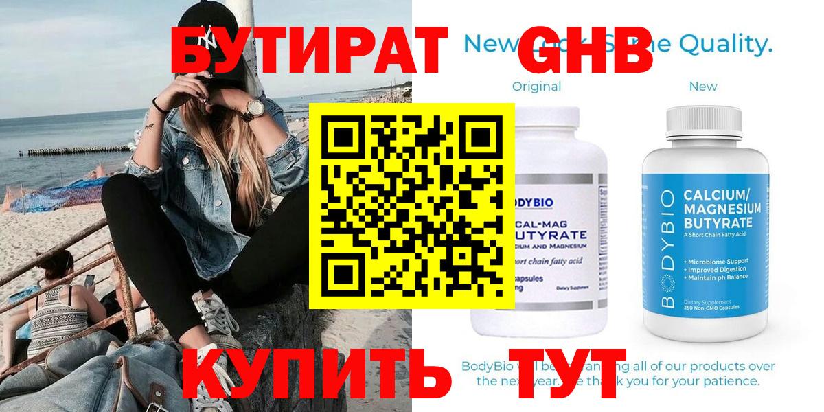 Бутират  Вход с VPN  Узловая  БУТИРАТ вода 