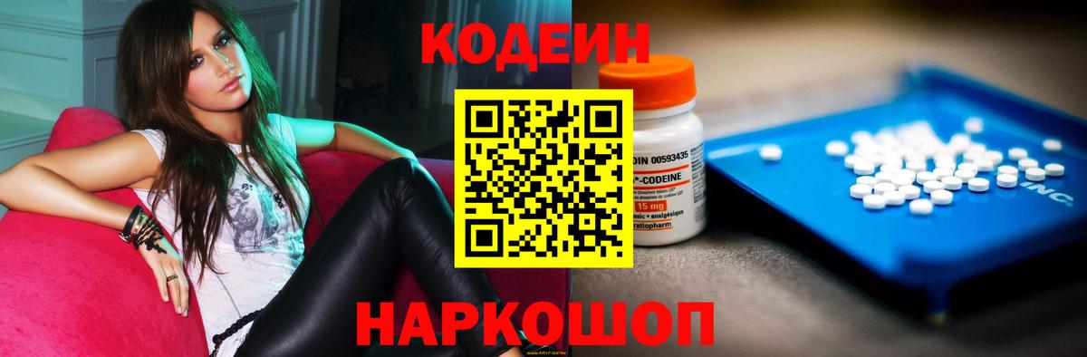 Кодеин напиток Lean (лин)  Вход с VPN  Codein Purple Drank  Узловая 