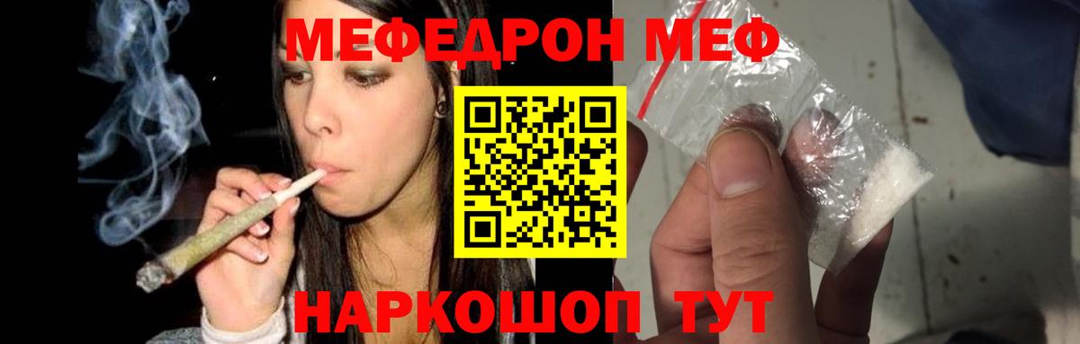 Меф  Узловая
