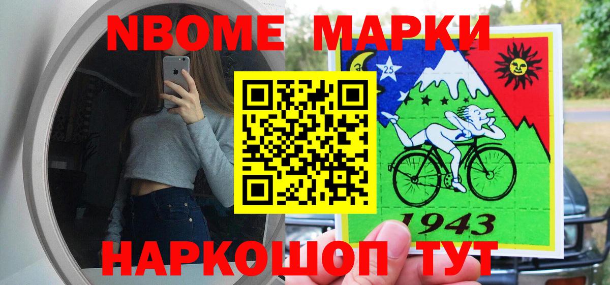 Марки NBOMe 1,8мг  Марки NBOMe 1,8мг  Вход с VPN  Узловая 
