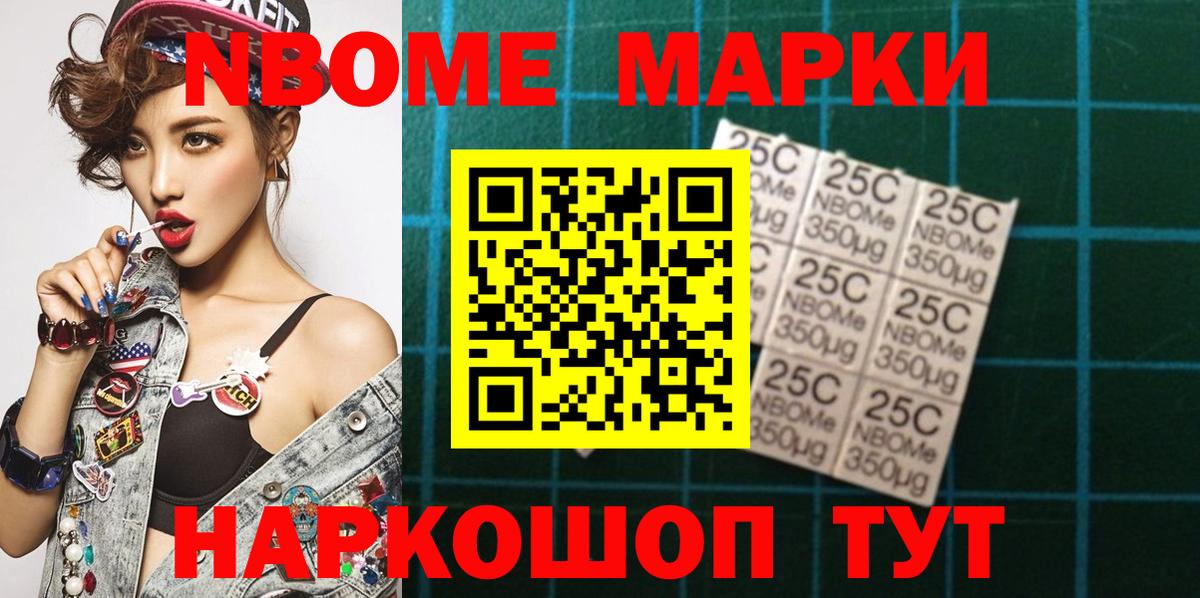 Марки N-bome 1,5мг Узловая